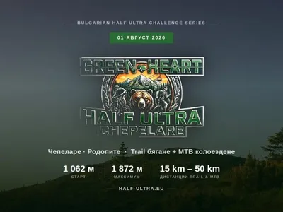 Green Heart Half Ultra Chepelare